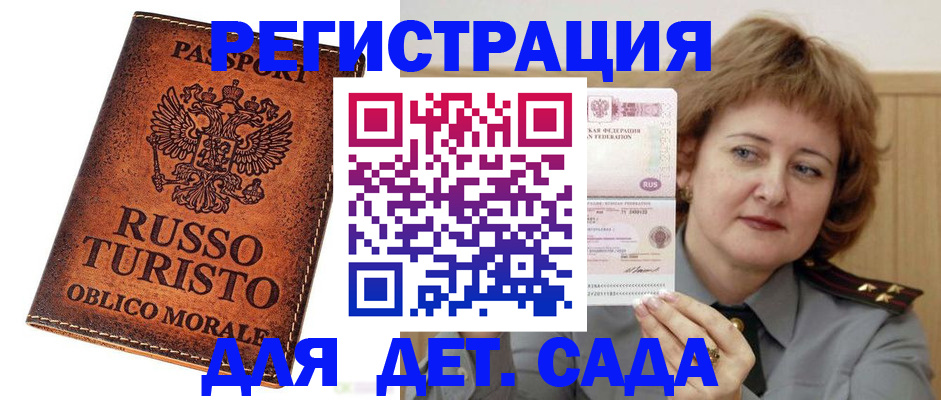 прописка для работы в Рославле